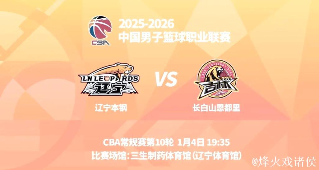 CBA-辽宁本钢主场力克长白山恩都里 终结连败颓势 CBA-辽宁本钢主场力克长白山恩都里 终结连败颓势