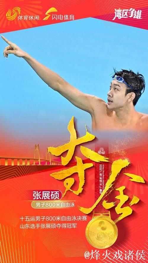 未来可期！张展硕收获三金三纪录